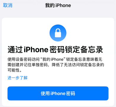 泗水apple维修分享iPhone锁定备忘录的两种方式 