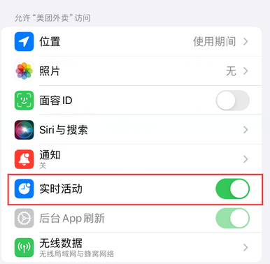 泗水苹果15维修店分享iPhone15如何通过实时活动查看外卖进度 