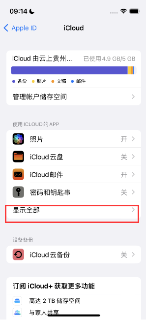 泗水apple维修分享AppleMusic音乐库里出现了别人的歌单怎么办 